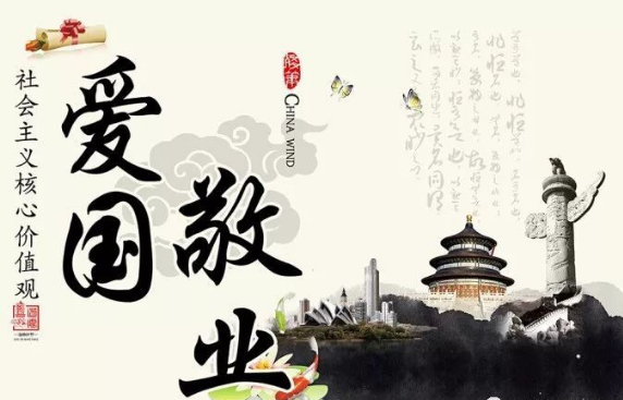 授課<em>圖片</em>—<em>愛國</em>敬業