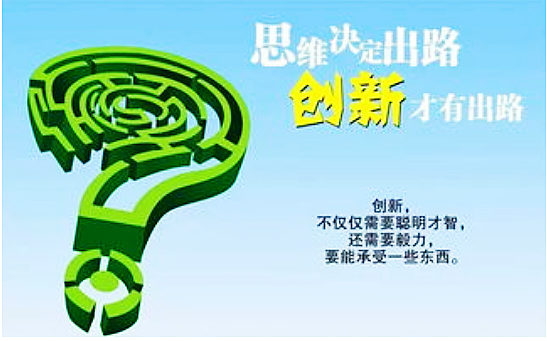 <em>授課</em><em>圖片</em>—?jiǎng)?chuàng)新<em>思維</em>