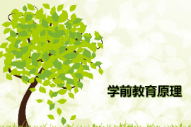 <em>課件</em>：<em>學前教育</em><em>專業(yè)</em>《<em>學前教育學</em>—兒童觀》