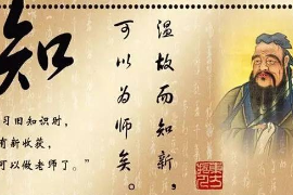 學(xué)而時(shí)習(xí)之，溫故知新