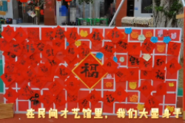游園會(huì)  <em>寫</em><em>福</em><em>字</em>