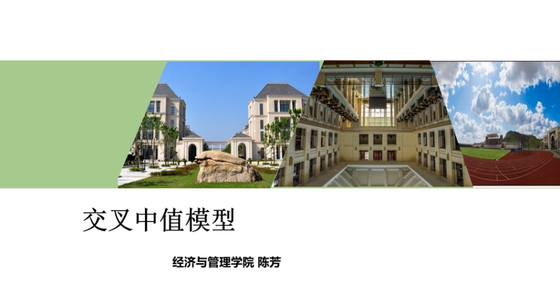 微課：現(xiàn)代物流管理專業(yè)《物流系統(tǒng)分析與設(shè)計_交叉中值模型》