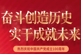 授課圖片—<em>奮斗</em><em>創造</em><em>歷史</em> <em>實干</em><em>成就</em><em>未來</em>