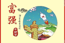 <em>授課</em><em>圖片</em>—實現(xiàn)<em>富強</em>