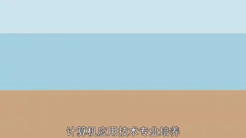 <em>計算機應用技術</em>—中國普通高等學校專科專業