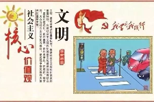 授課圖片—社會主義核心價值觀：文明