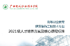 <em>人才培養</em><em>方案</em>：《建筑裝飾<em>工程技術</em>》<em>專業</em><em>人才培養</em><em>方案</em>