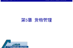 <em>課件</em>：<em>計(jì)算機(jī)應(yīng)用技術(shù)</em><em>專業(yè)</em>《<em>java</em><em>程序設(shè)計(jì)</em><em>基礎(chǔ)</em>—貨物管理》