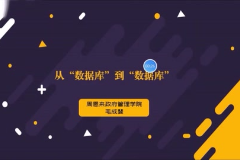 <em>視頻</em>：<em>計算機應用技術</em><em>專業</em>《<em>數據庫</em><em>應用技術</em>—從<em>數據庫</em>到<em>數據庫</em>》