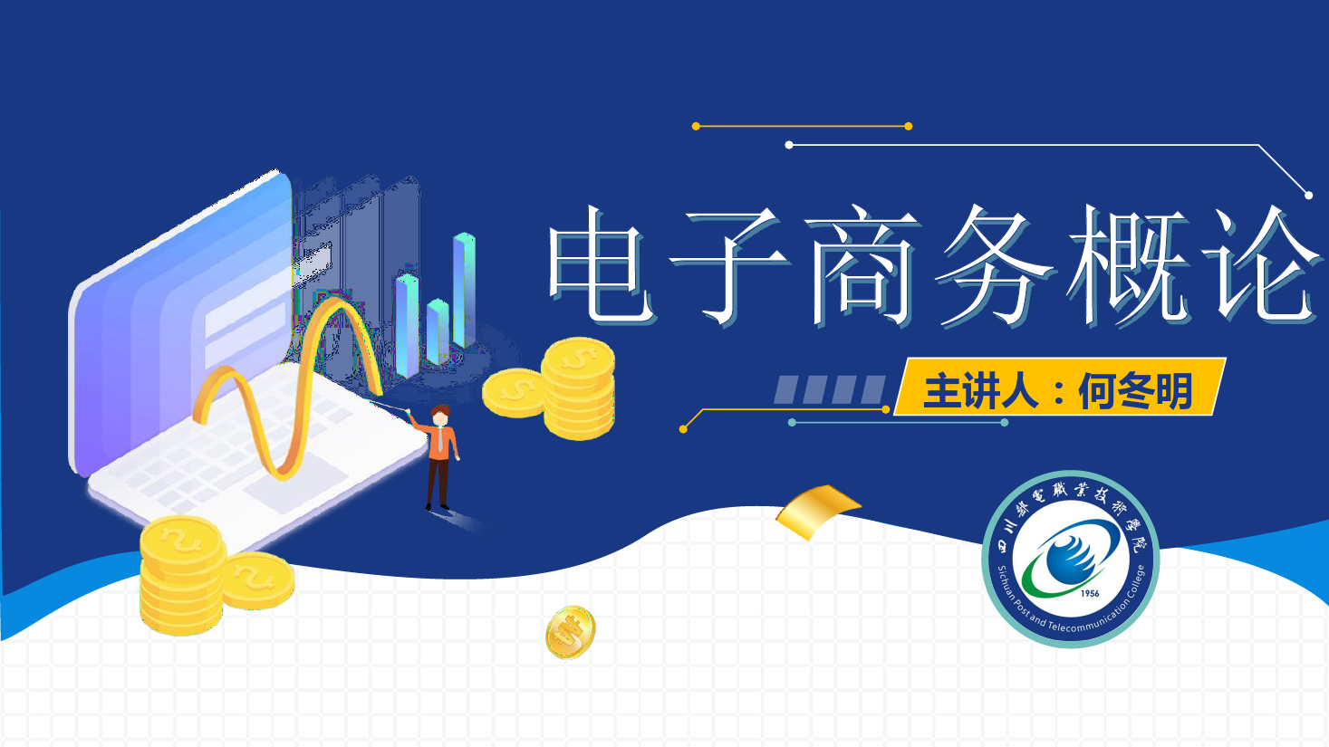 <em>課件</em>：跨境<em>電子商務</em>、<em>電子商務</em><em>專業</em>《<em>電子商務</em><em>概論</em>—跨境<em>電</em><em>商</em>-國貨出國門》