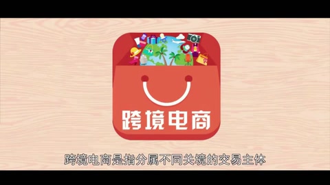 <em>跨境</em>電商—國際商業(yè)活動