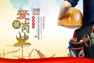 授課圖片—<em>愛崗敬業(yè)</em>