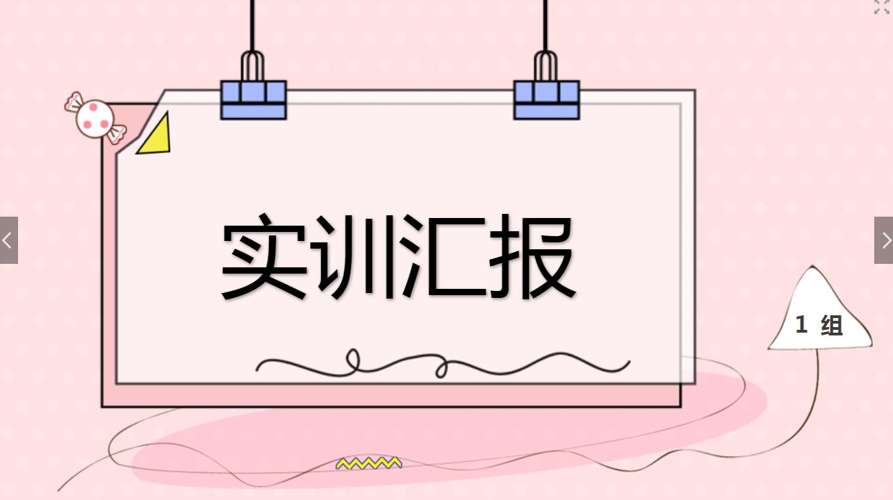 <em>課件</em>：<em>現(xiàn)代</em><em>通信</em><em>技術(shù)</em><em>專(zhuān)業(yè)</em>《<em>計(jì)算機(jī)</em><em>網(wǎng)絡(luò)技術(shù)</em><em>實(shí)</em><em>訓(xùn)</em>—<em>學(xué)生</em><em>匯報(bào)</em>—第一<em>組</em>》