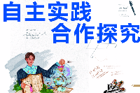 <em>授課</em><em>圖片</em>—自主實(shí)踐，<em>合作</em>探究
