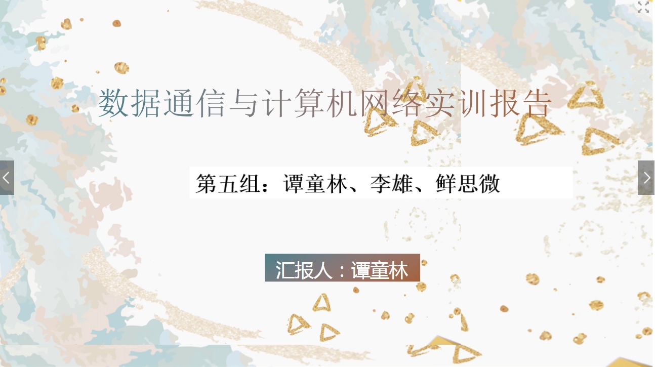 <em>課件</em>：<em>現(xiàn)代</em><em>通信</em><em>技術(shù)</em><em>專(zhuān)業(yè)</em>《<em>計(jì)算機(jī)</em><em>網(wǎng)絡(luò)技術(shù)</em><em>實(shí)</em><em>訓(xùn)</em>—<em>學(xué)生</em><em>匯報(bào)</em>—第五<em>組</em>》