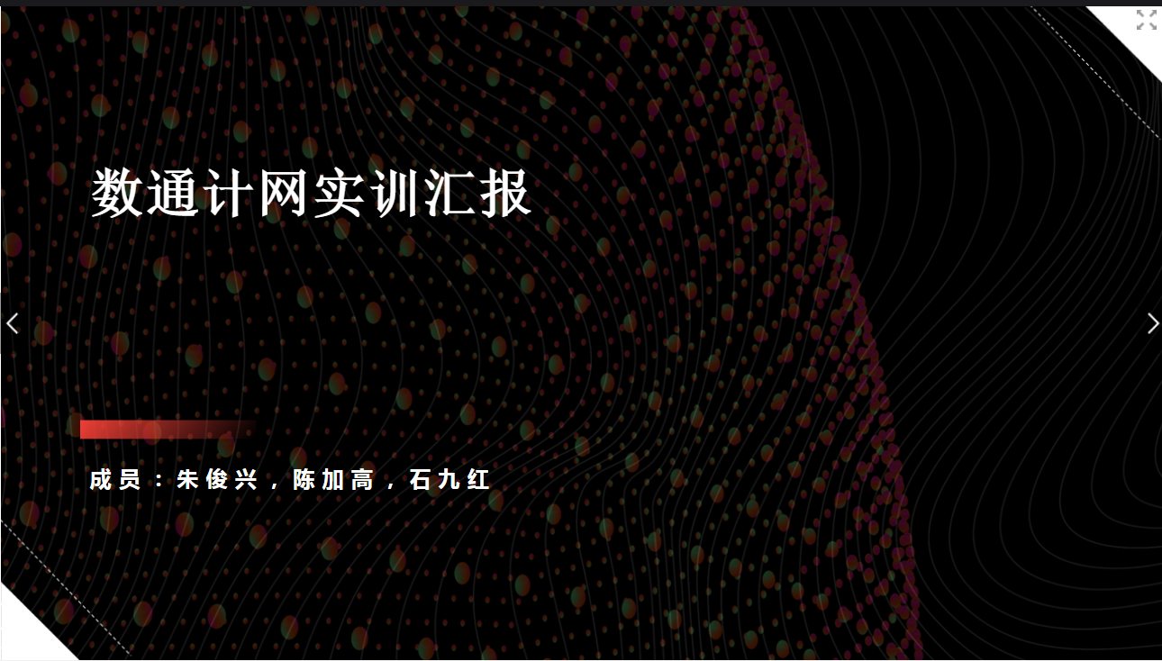 <em>課件</em>：<em>現(xiàn)代</em><em>通信</em><em>技術(shù)</em><em>專(zhuān)業(yè)</em>《<em>計(jì)算機(jī)</em><em>網(wǎng)絡(luò)技術(shù)</em><em>實(shí)</em><em>訓(xùn)</em>—<em>學(xué)生</em><em>匯報(bào)</em>—第三<em>組</em>》