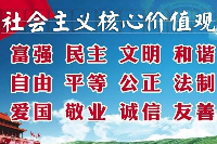 <em>授課</em><em>圖片</em>—<em>社會(huì)主義</em><em>核心</em><em>價(jià)值觀</em>