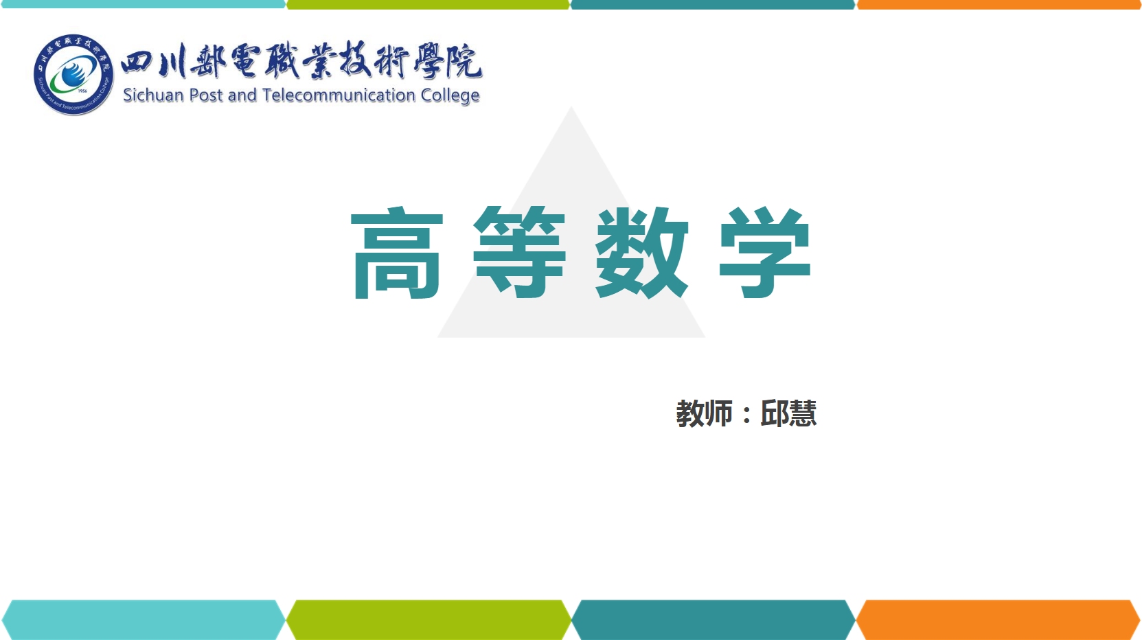 課件：通識課《高等數(shù)學(xué)— 5.常微分方程》