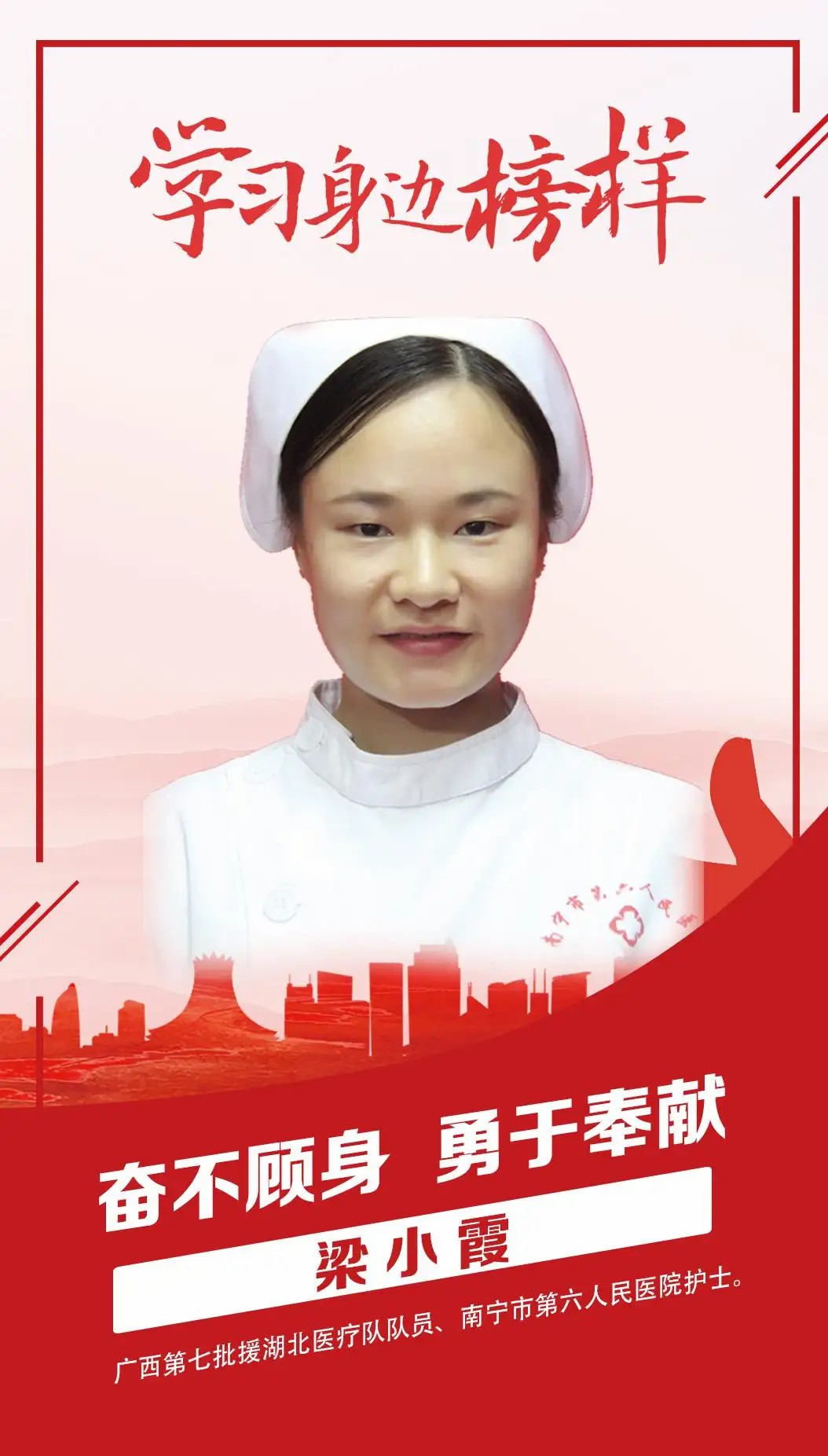 教學(xué)圖片—抗疫人梁小霞