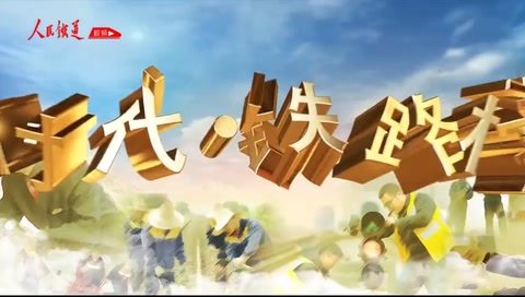 <em>新時代</em>·<em>鐵路</em><em>榜樣</em> 為了“天路”貨暢其流
