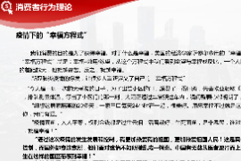 <em>課件</em>：金融服務與管理<em>專業</em>《<em>經濟學</em>基礎—項目三 <em>消費者</em>行為理論》