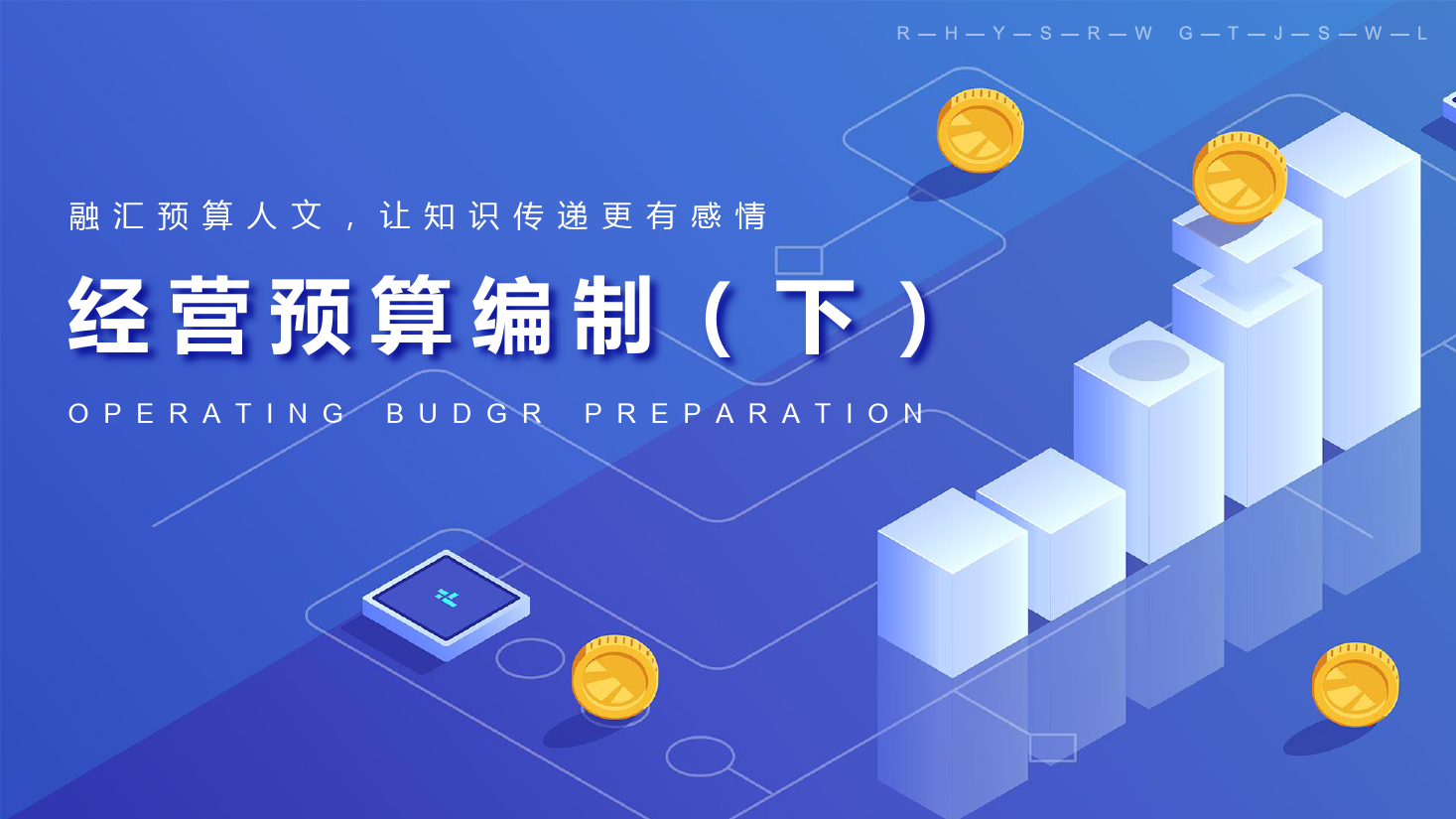 課件：大數據與會計專業《全面預算管理—供應預算編制》
