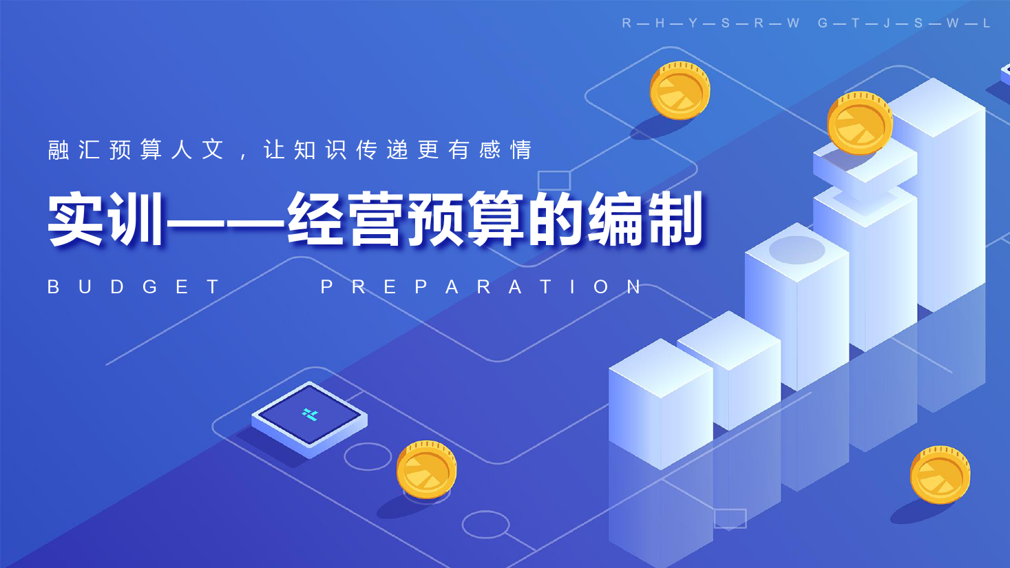 <em>課件</em>：大<em>數據</em>與<em>會計專業</em>《<em>全面</em><em>預算</em><em>管理</em>—實訓—<em>經營</em><em>預算</em>的編制》