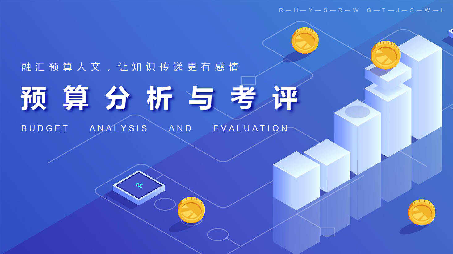 <em>課件</em>：大<em>數據</em>與<em>會計專業(yè)</em>《<em>全面</em><em>預算</em><em>管理</em>—<em>預算</em><em>分析</em><em>與</em><em>考評</em>3》