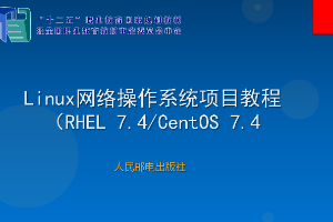 <em>課件</em>：大數據<em>技術</em><em>專業</em>《<em>Linux</em><em>操作系統</em>—什么是<em>Linux</em>》