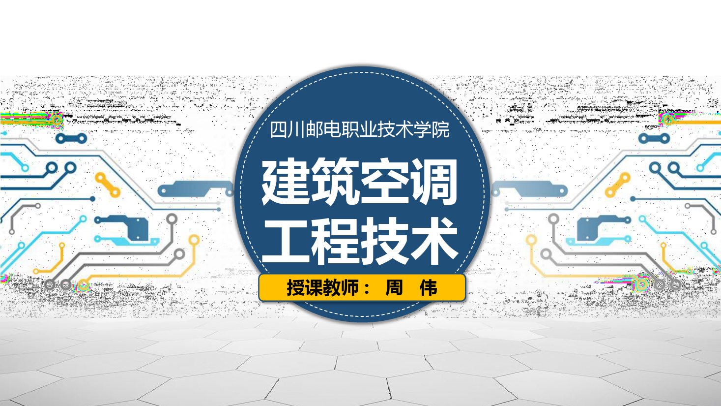 <em>課件</em>：<em>建筑</em><em>智能化</em><em>工程技術(shù)</em><em>專業(yè)</em>《<em>建筑</em><em>空調(diào)</em><em>工程技術(shù)</em>—<em>制冷</em>劑》