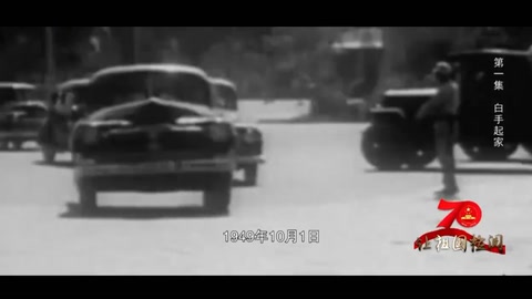 1949年<em>開國大典</em>上，毛主席宣布中華人民共和國成立