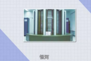 中國系列巨型計算機銀河