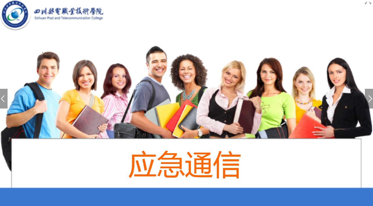 <em>課件</em>：<em>現(xiàn)代</em><em>通信</em><em>技術(shù)</em><em>專業(yè)</em>《<em>應(yīng)急</em><em>通信</em>—集群設(shè)備安裝及業(yè)務(wù)體驗》