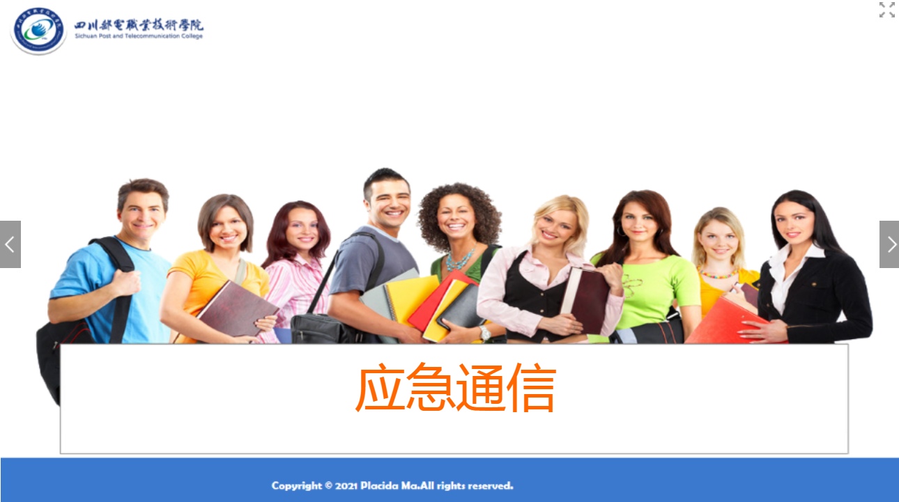 <em>課件</em>：<em>現(xiàn)代</em><em>通信</em><em>技術(shù)</em><em>專業(yè)</em>《<em>應(yīng)急</em><em>通信</em>—<em>應(yīng)急</em><em>通信</em>指揮調(diào)度系統(tǒng)》
