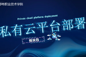 課件： 計算機網(wǎng)絡(luò)技術(shù)專業(yè)《云計算與虛擬化—私有云計算虛擬化》