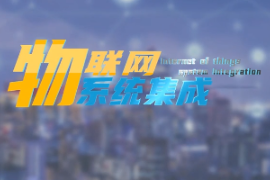 <em>微</em><em>課</em>：<em>建筑</em><em>智能化</em><em>工程技術(shù)</em><em>專業(yè)</em>《<em>物</em><em>聯(lián)網(wǎng)</em><em>系統(tǒng)集成</em>—<em>智能</em>環(huán)境監(jiān)測<em>系統(tǒng)</em>—PM2.5和甲醛》