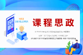 PPT<em>課件</em>：數(shù)字媒體技術(shù)<em>專業(yè)</em>《HTML5 Web<em>設(shè)計</em>—案例8 用CSS<em>動畫</em>向所有科技工作者致敬--神舟12號升空<em>動畫</em>》