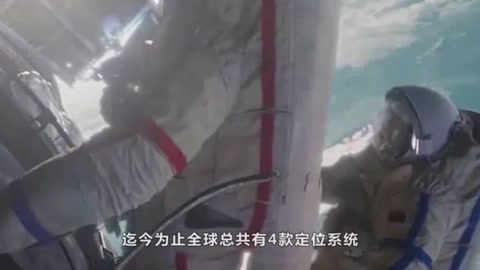 全球四大衛(wèi)星定位<em>系統(tǒng)</em>的對(duì)比