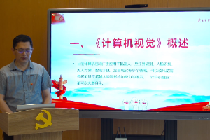 <em>微</em><em>課</em>：<em>人工智能</em>技術(shù)應(yīng)用<em>專業(yè)</em>《計(jì)算機(jī)視覺》