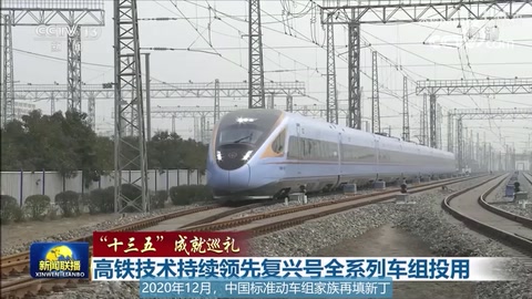 帶你認(rèn)識(shí)新款250公里<em>復(fù)興號(hào)</em>“藍(lán)暖男”—CR300AF_BF