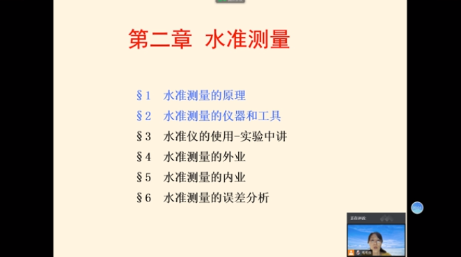 <em>微</em><em>課</em>：<em>工程</em><em>測量</em><em>技術(shù)</em><em>專業(yè)</em>《<em>測量</em>學(xué)》