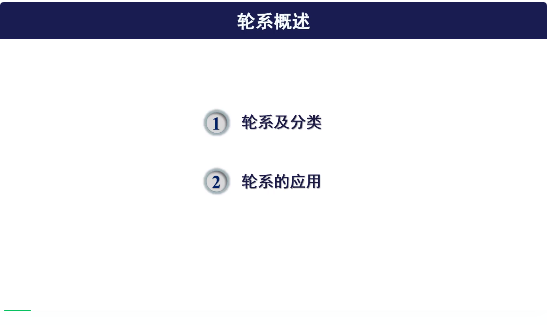 <em>微</em><em>課</em>：<em>機械設計</em><em>與</em><em>制造</em><em>專業</em>《<em>機械</em>原理》