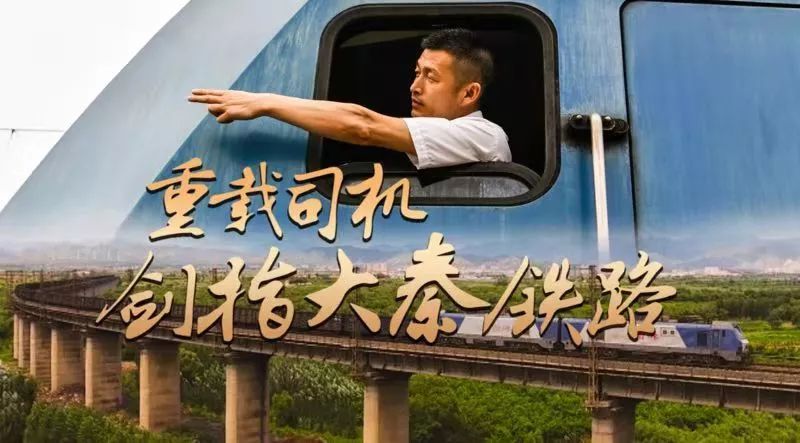 授課圖片—景生啟：駕駛2614米長(zhǎng)火車(chē)，一生做好一件事