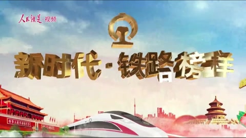 邢云堂：高寒高鐵<em>追</em><em>夢</em>人
