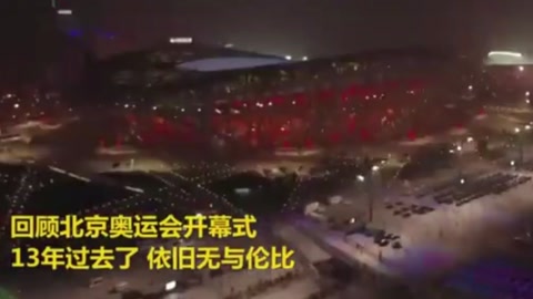 13年過去了，依舊懷念無與倫比的北京奧運開幕式