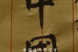 10分鐘<em>看完</em>黨史，建黨到建國篇！