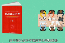 帶您了解《<em>現代漢語詞典</em>》