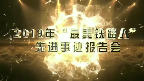 <em>機務</em><em>檢修</em>—2019年“<em>最美</em>鐵<em>路人</em>”<em>先進事跡</em><em>報告會</em>—朱挺
