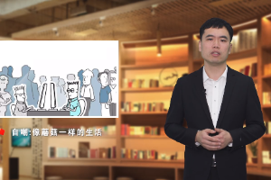<em>微</em><em>課</em>：<em>人力</em><em>資源管理</em><em>專業(yè)</em>《蘑菇定律——遵循職場新人的成長規(guī)律》