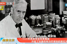 1928年佛萊明發(fā)現(xiàn)青霉菌，開啟<em>抗菌藥</em>物治療感染的新紀(jì)元丨健康